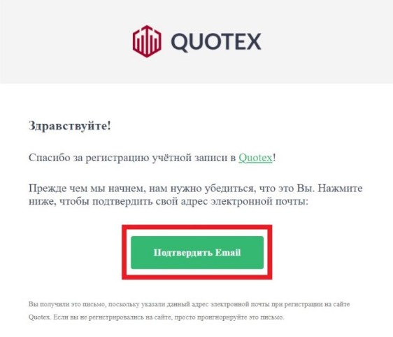 Окно регистрации Quotex 3
